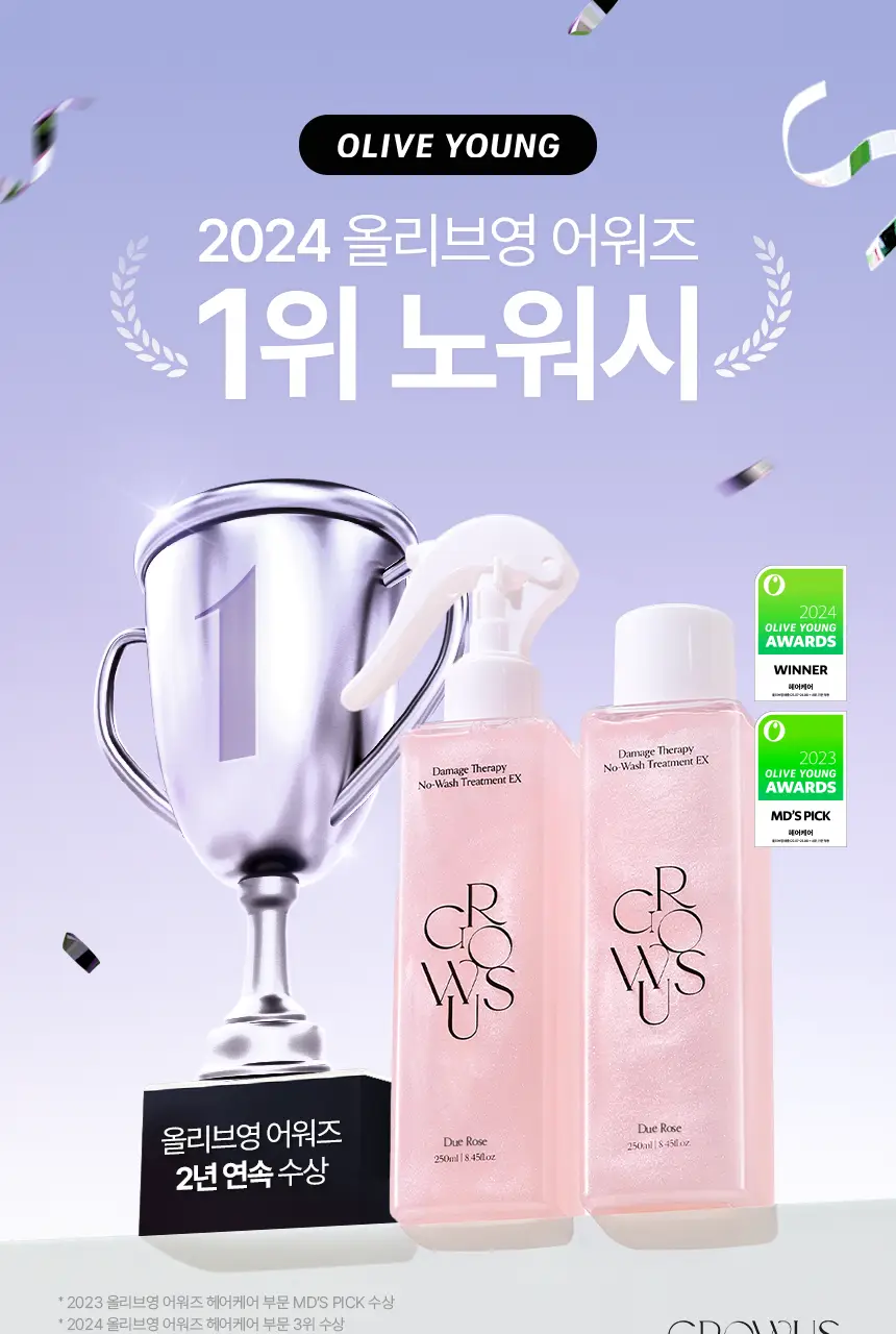 [어워즈 2년 연속수상/열보호] 그로우어스 데미지 테라피 노워시 트리트먼트 EX 250ml 상세페이지 3